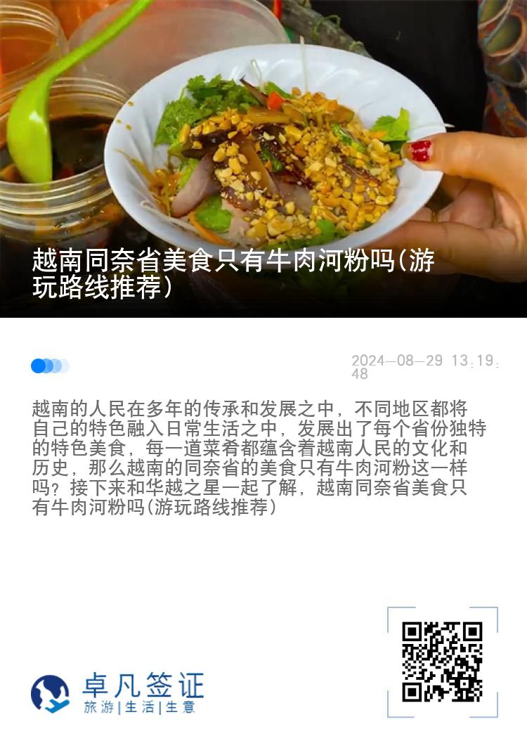 越南同奈省美食只有牛肉河粉吗(游玩路线推荐)