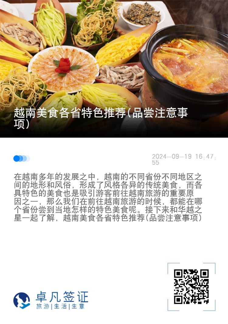 越南美食各省特色推荐(品尝注意事项)