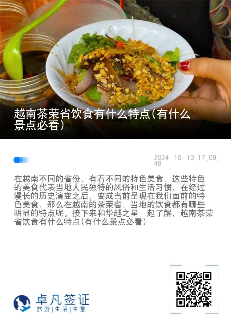 越南茶荣省饮食有什么特点(有什么景点必看)