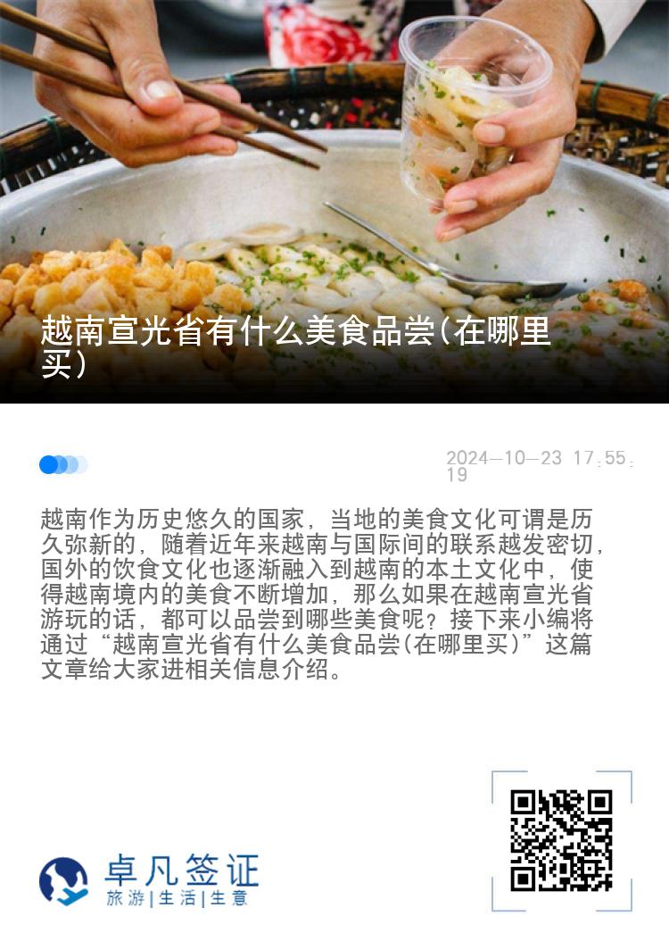 越南宣光省有什么美食品尝(在哪里买)