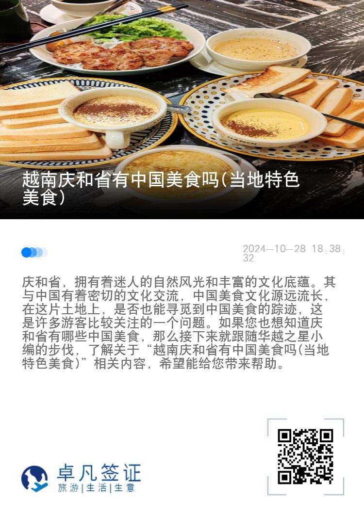 越南庆和省有中国美食吗(当地特色美食)