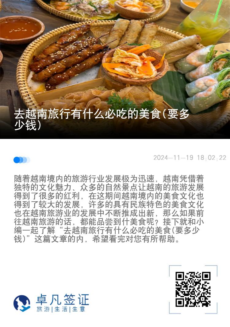 去越南旅行有什么必吃的美食(要多少钱)