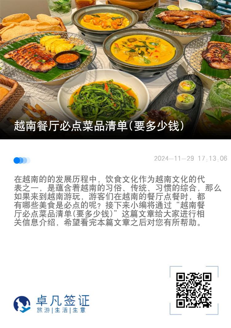 越南餐厅必点菜品清单(要多少钱)