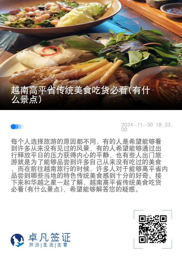 越南高平省传统美食吃货必看(有什么景点)