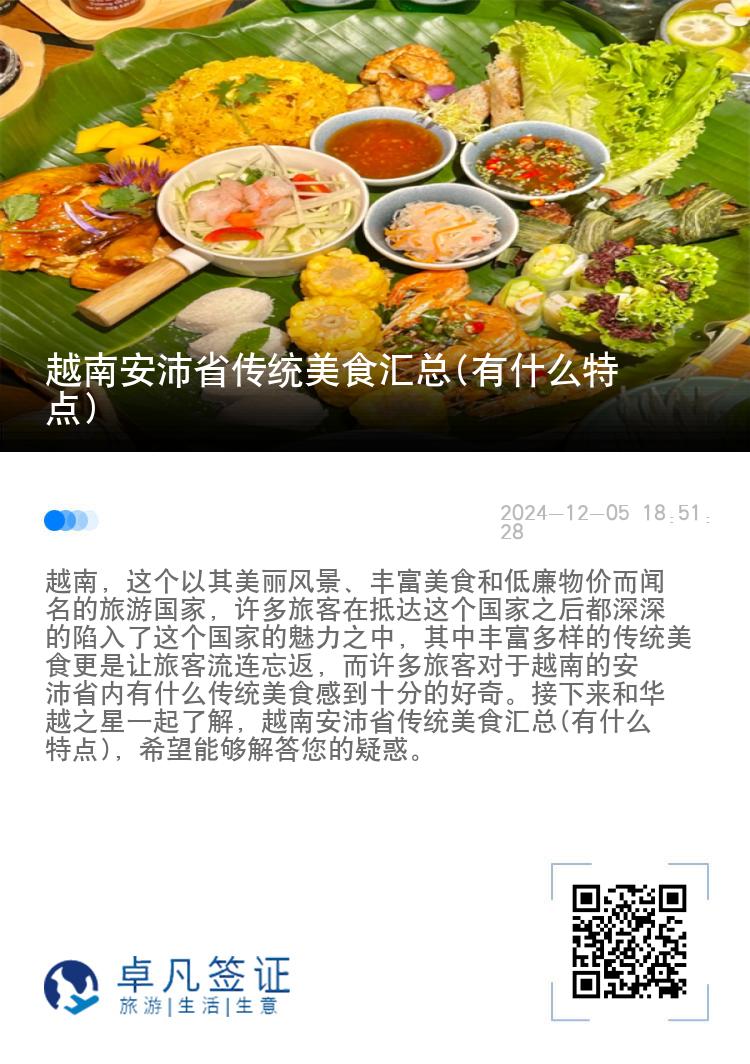 越南安沛省传统美食汇总(有什么特点)