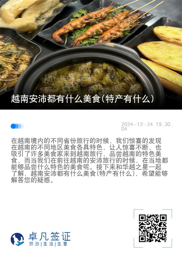 越南安沛都有什么美食(特产有什么)