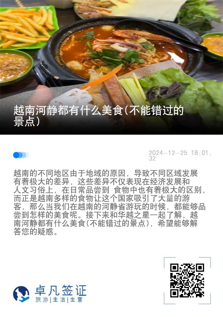越南河静都有什么美食(不能错过的景点)