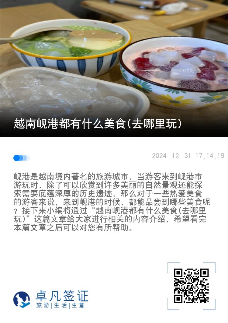 越南岘港都有什么美食(去哪里玩)
