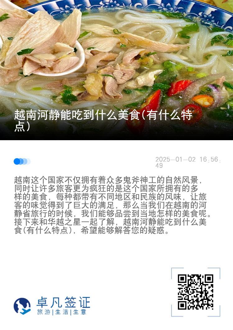 越南河静能吃到什么美食(有什么特点)