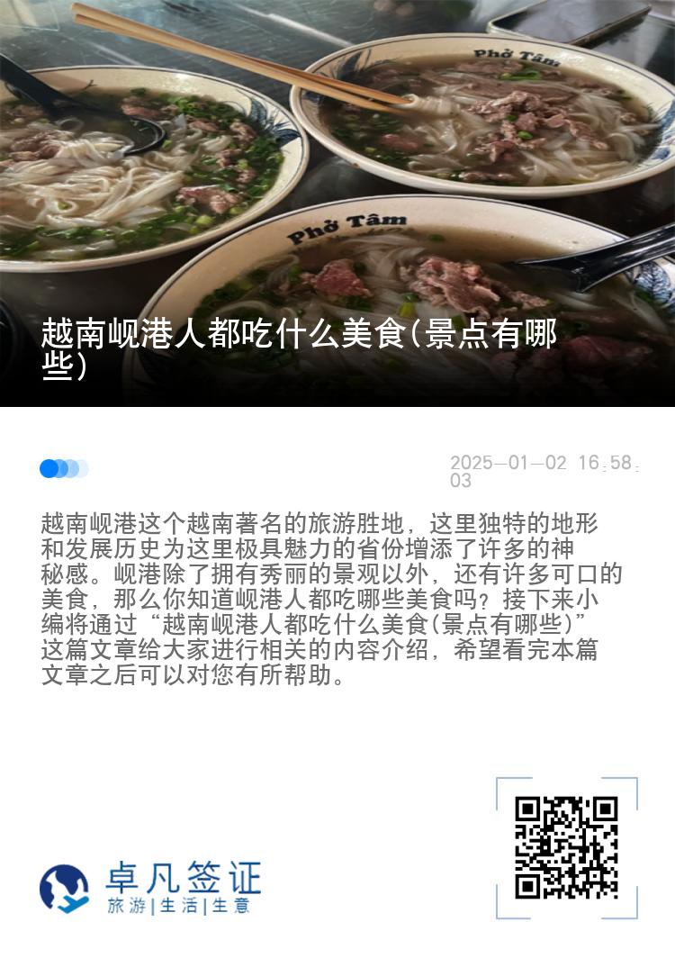 越南岘港人都吃什么美食(景点有哪些)