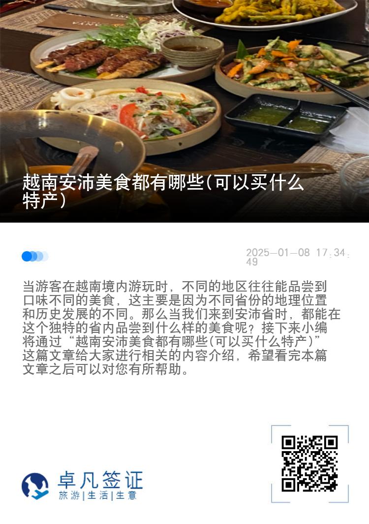 越南安沛美食都有哪些(可以买什么特产)