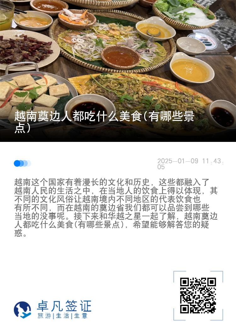 越南奠边人都吃什么美食(有哪些景点)