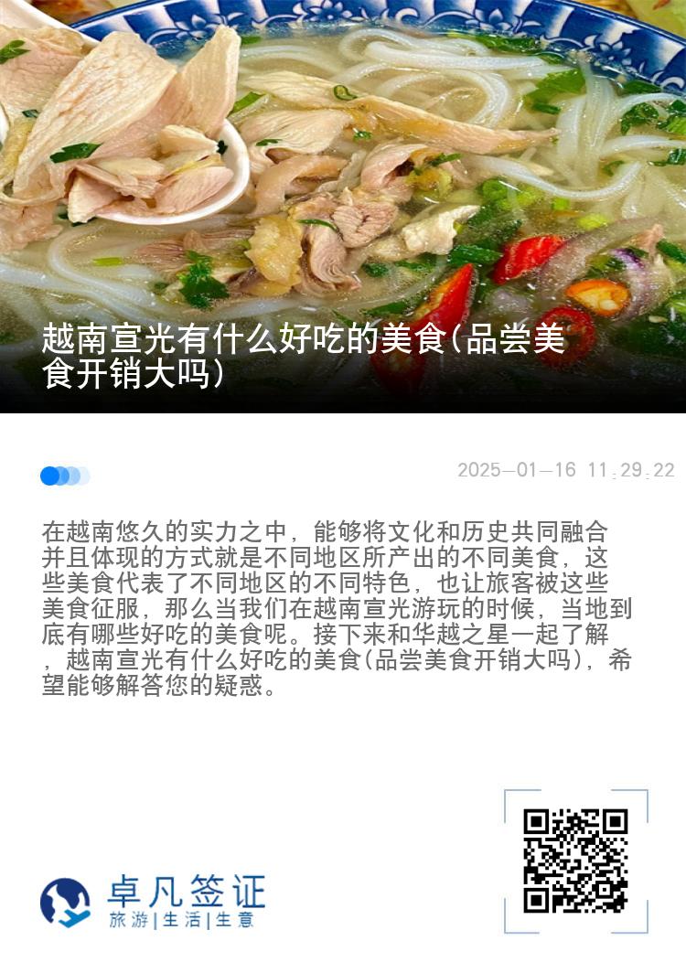 越南宣光有什么好吃的美食(品尝美食开销大吗)